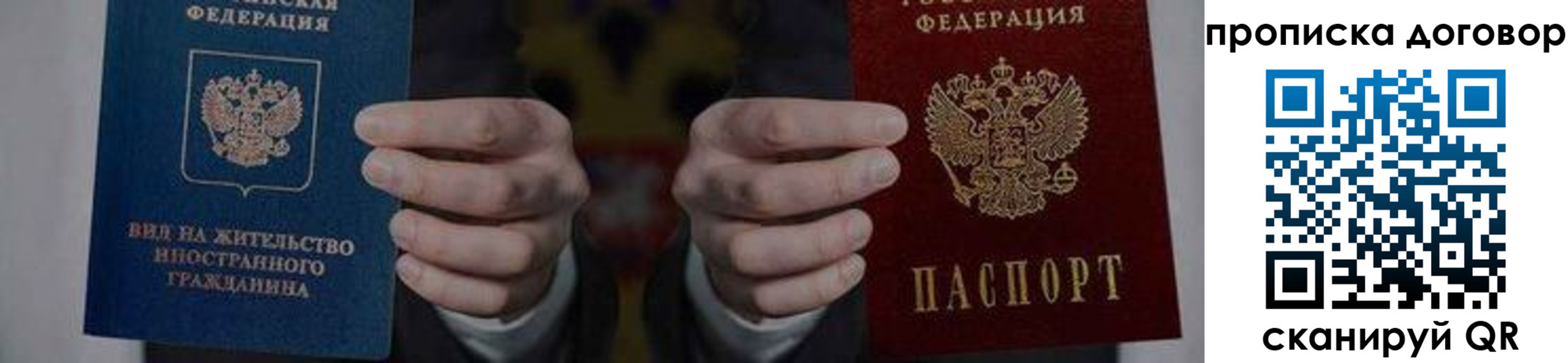 прописка законно в Томске