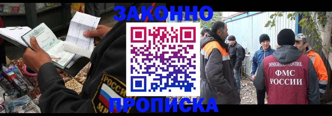 прописка для кредита в Томске