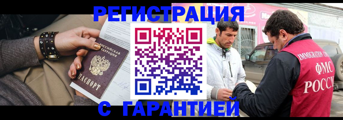 временная регистрация поиск в Томске