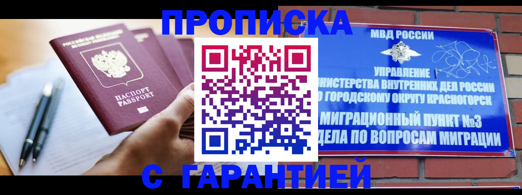 прописка иностранных граждан в Томске