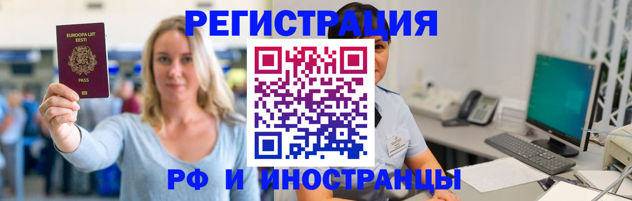 регистрация в Томске