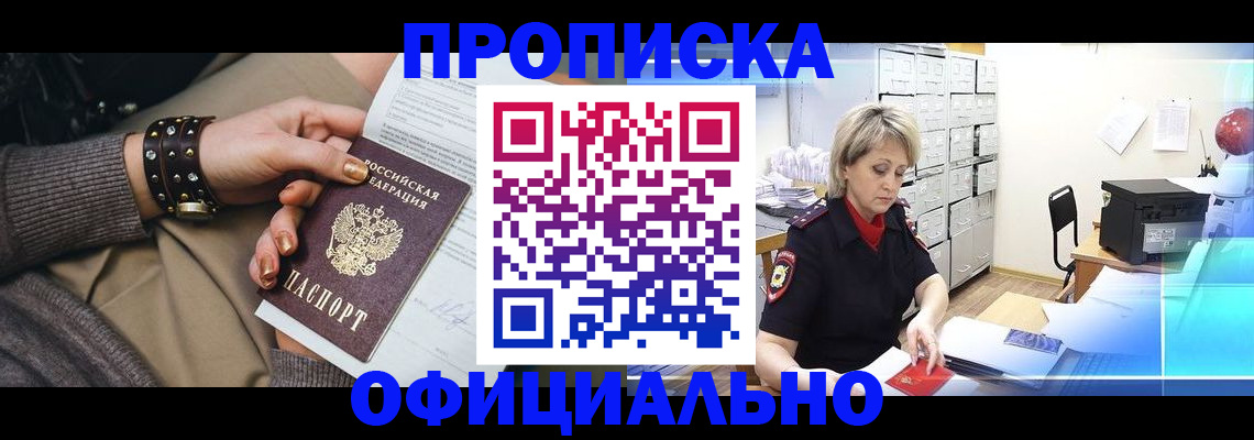 временная регистрация адрес в Томске