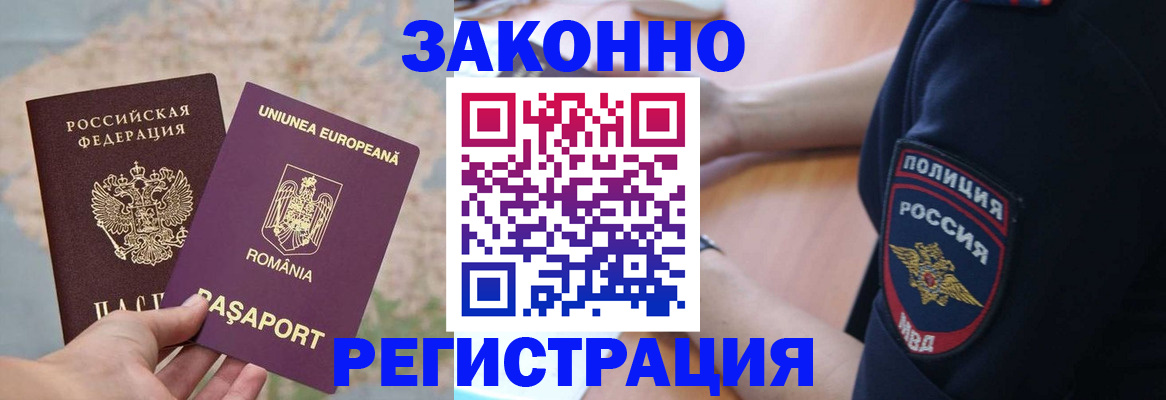 временная регистрация для школы в Томске