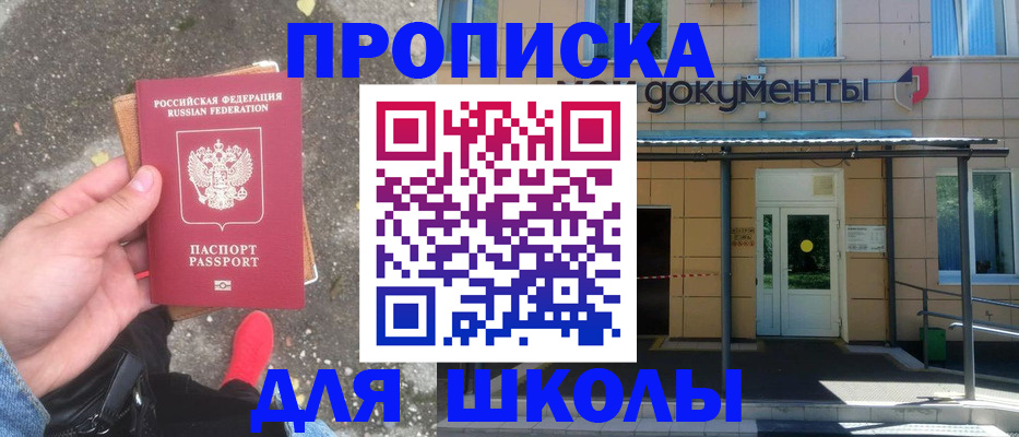 прописка в квартире в Томске