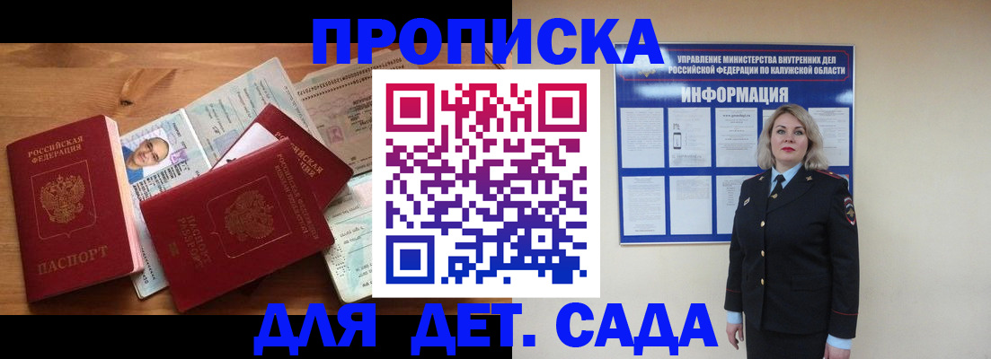 где прописаться в Томске