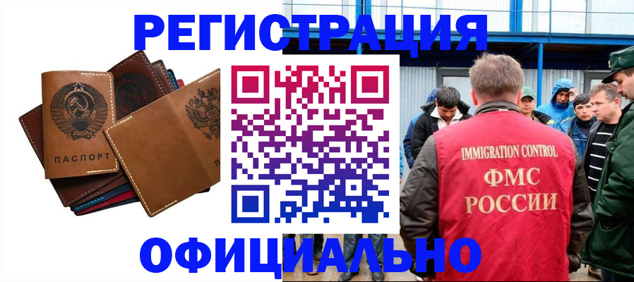 временная прописка в Томске