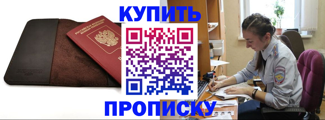 прописка паспорт в Томске