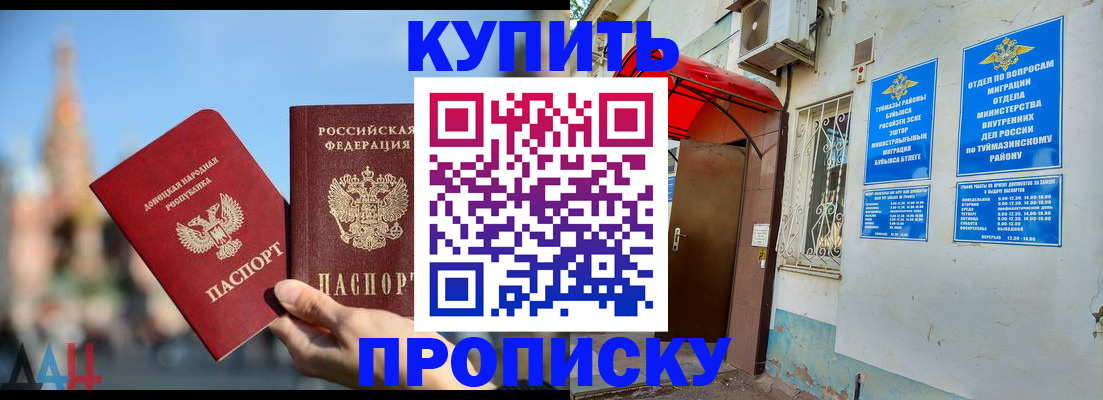 прописка от собственника в Томске