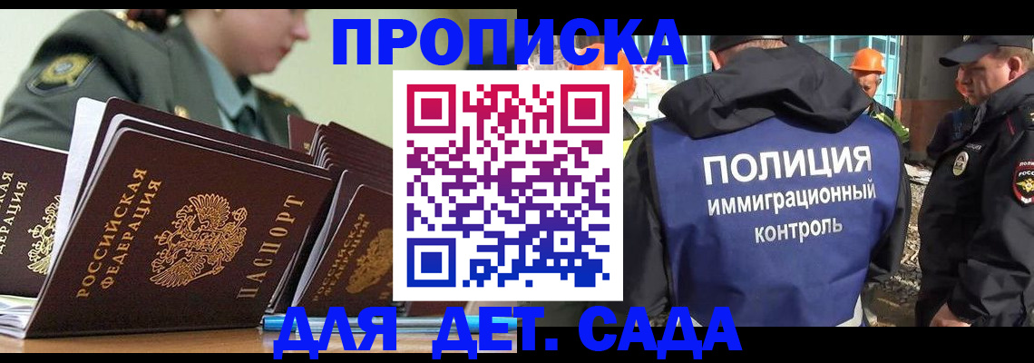 прописка для военкомата в Томске