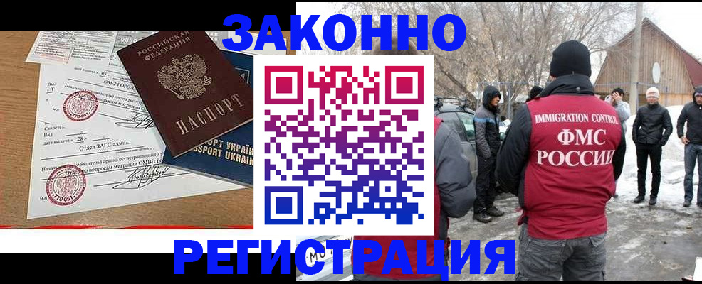 временная регистрация гарантия в Томске
